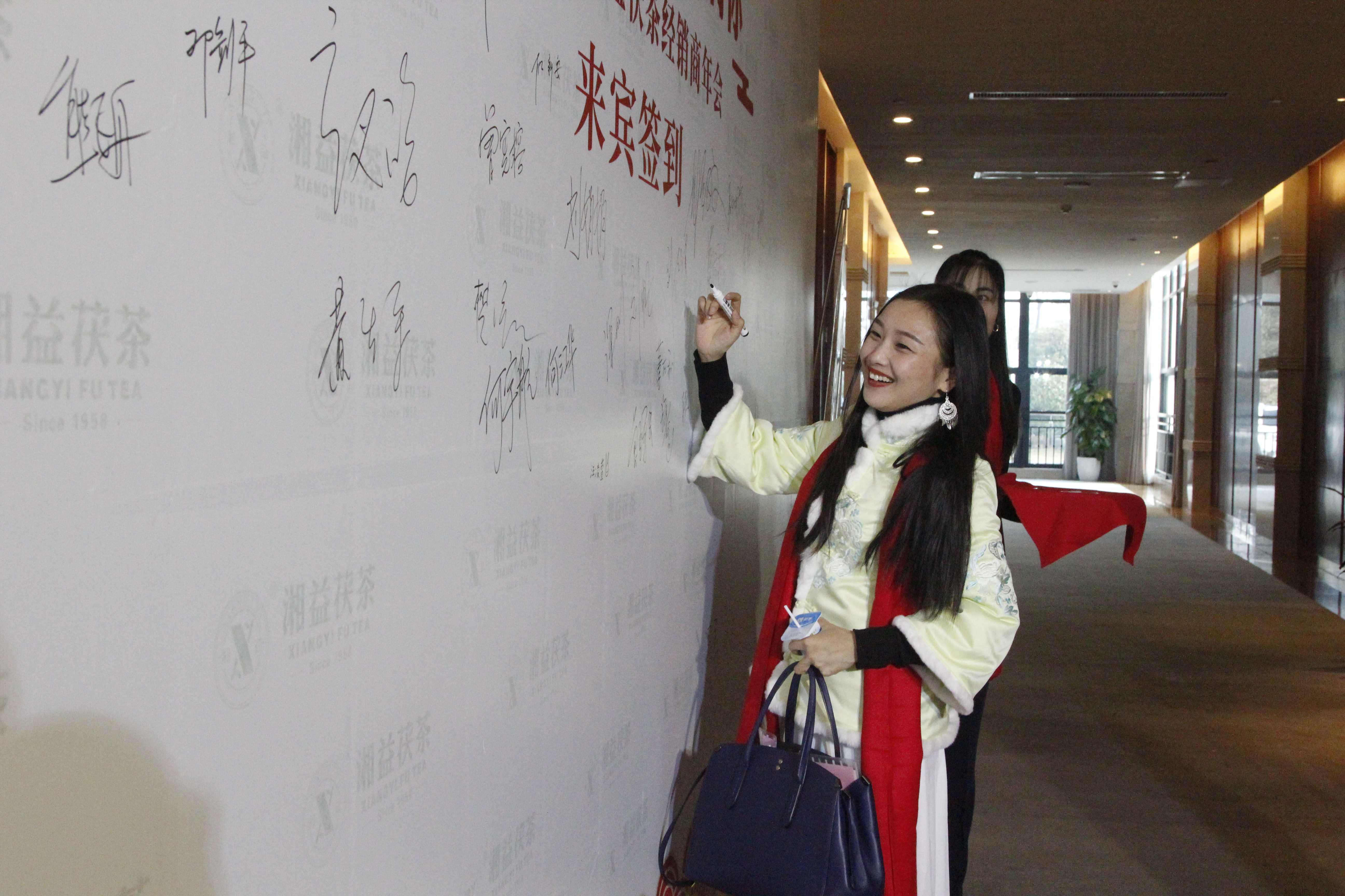 湘攜天下  益路有你 2019年湘益茯茶經(jīng)銷(xiāo)商年會(huì )圓滿(mǎn)成功