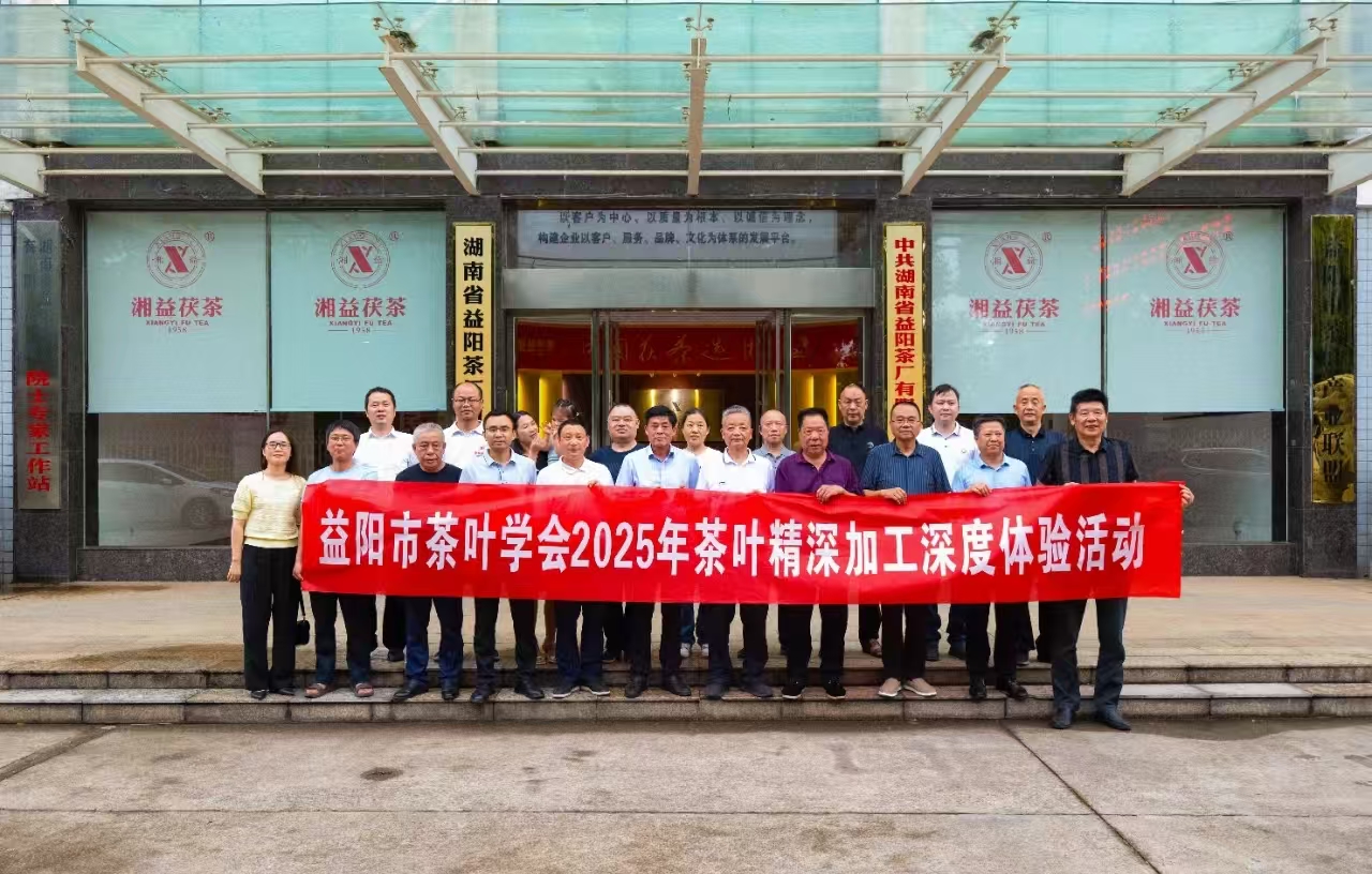 521國際茶日丨“非遺傳承?手筑茯香”茯磚制作體驗活動(dòng)在益陽(yáng)茶廠(chǎng)有限公司舉辦